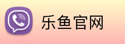 乐鱼官网 Logo
